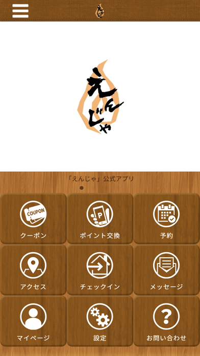 wine&鉄板grill Bar えんじゃ Screenshot