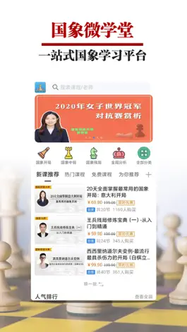Game screenshot 国象微学堂 mod apk