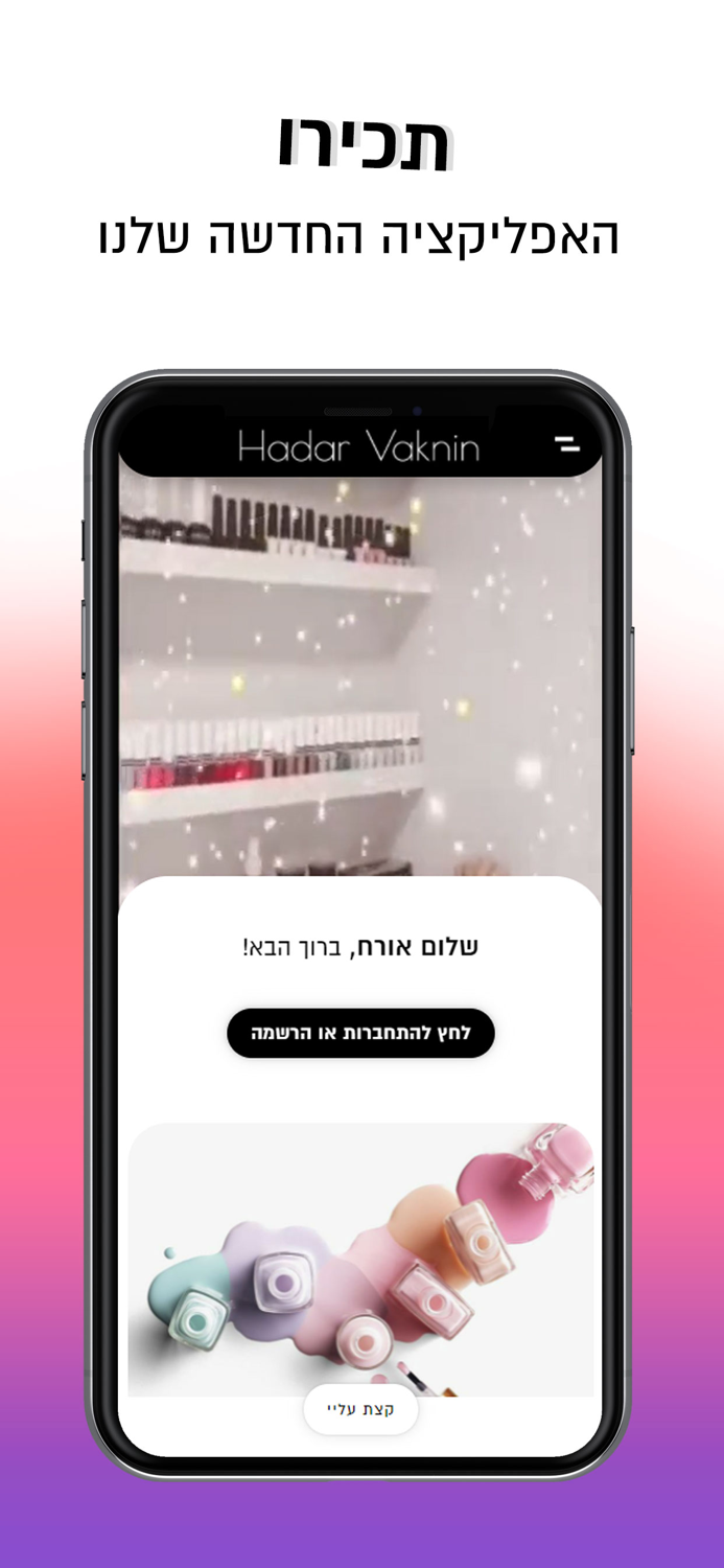 Hadar Vaknin  הדר ואקנין