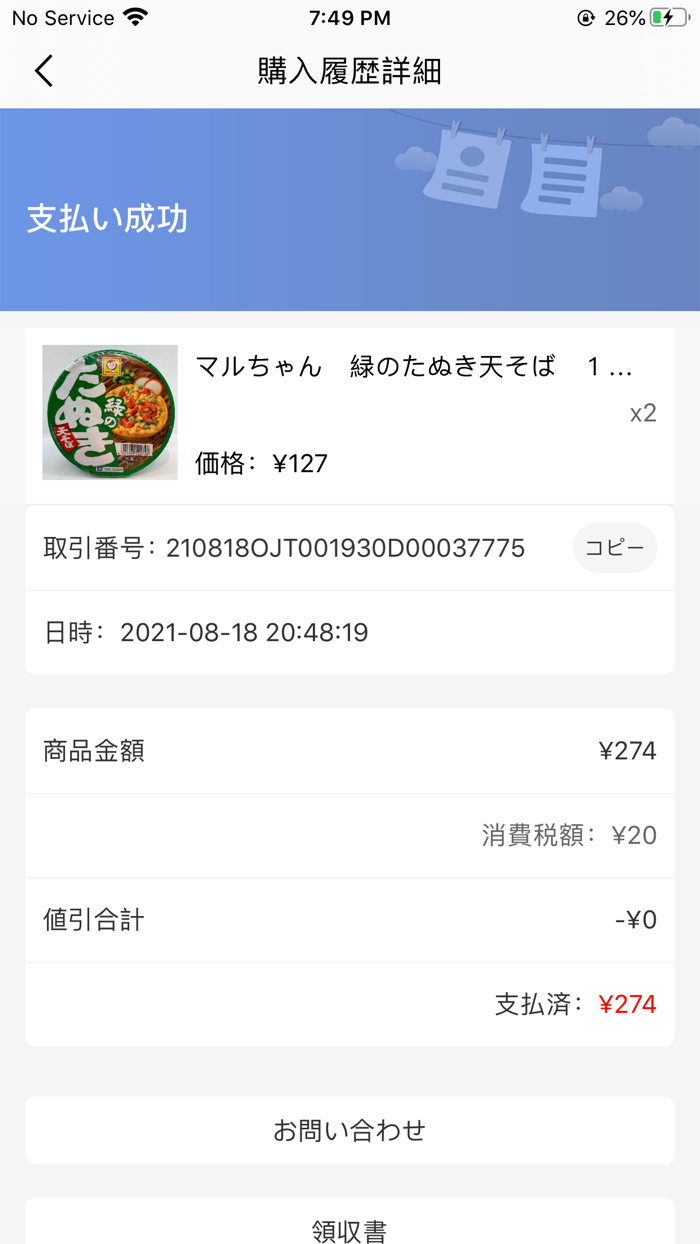 豊洲センタービルアネックス22階お買い物アプリ