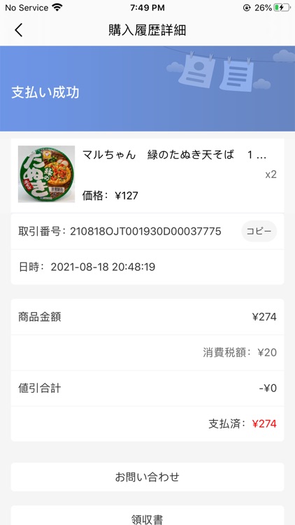 豊洲センタービルアネックス22階お買い物アプリ