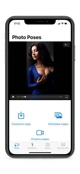 Game screenshot Фото Позы apk