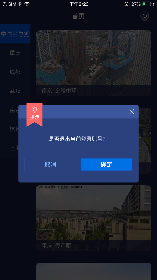 #2. 工地可视化 (iOS) 由: 重庆怡置投资控股有限公司