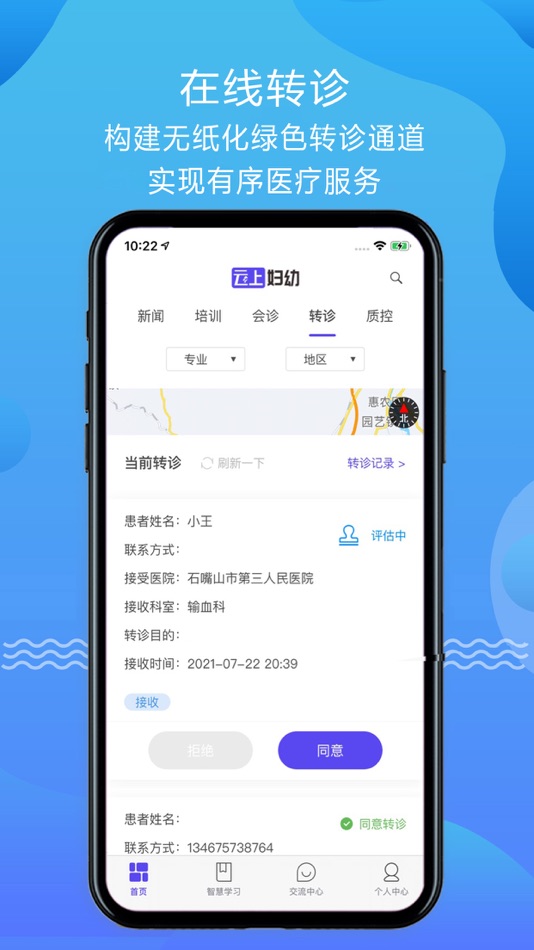 #3. 云上妇幼 (iOS) بواسطة: 成都脉讯科技有限公司