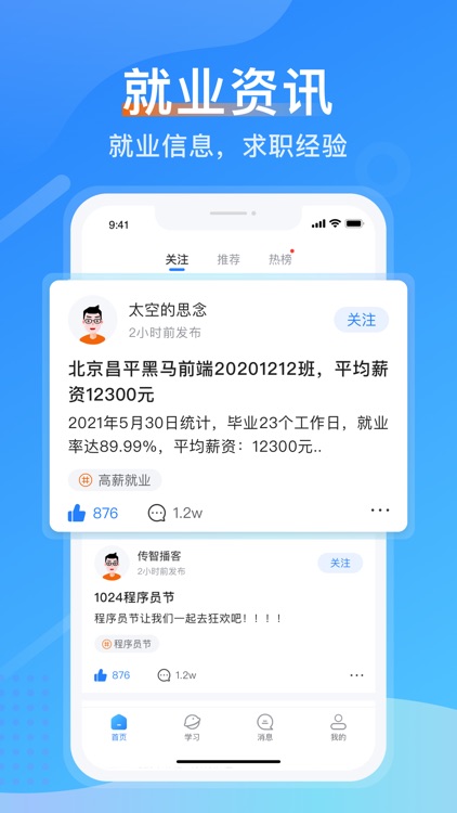 传智教育-IT学习交流平台