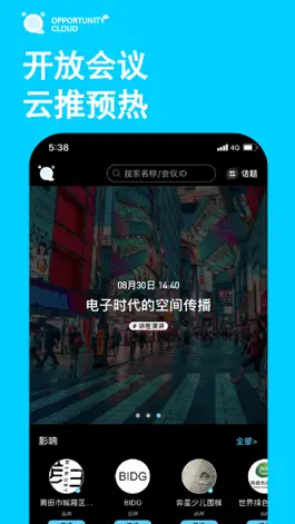 Game screenshot 时机云链会议-云端跨界互联智库平台 apk