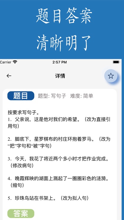 小学-题目与答案解析、知识点梳理 screenshot-3