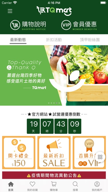 TQmart頂甲生鮮購物超市