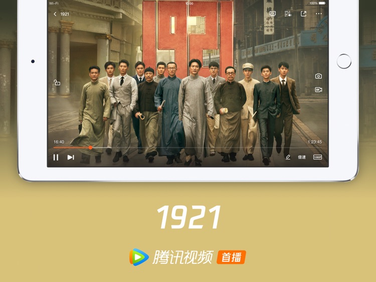 腾讯视频HD-启航:当风起时全网独播 screenshot-6