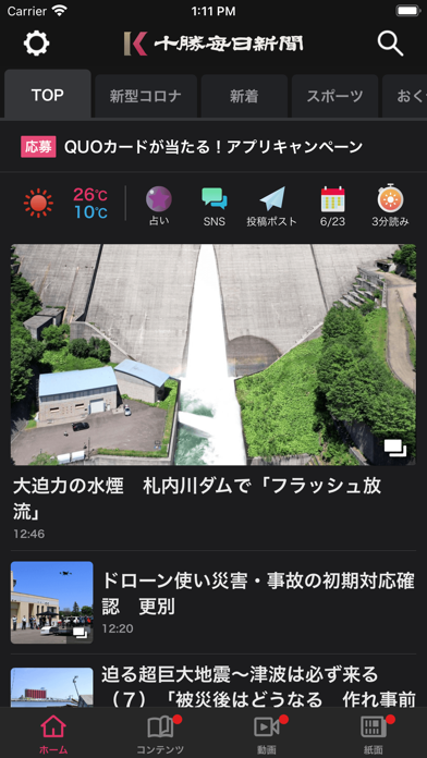 十勝毎日新聞電子版 screenshot1