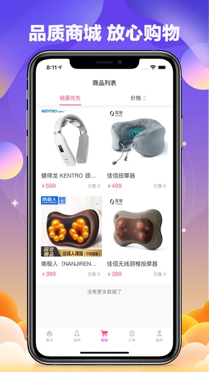 去按摩-放松身心 screenshot-3