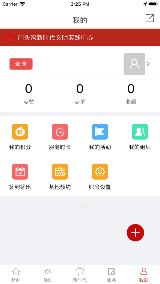 #3. 门头沟新时代 (iOS) Podle: 北京歌华有线电视网络股份有限公司