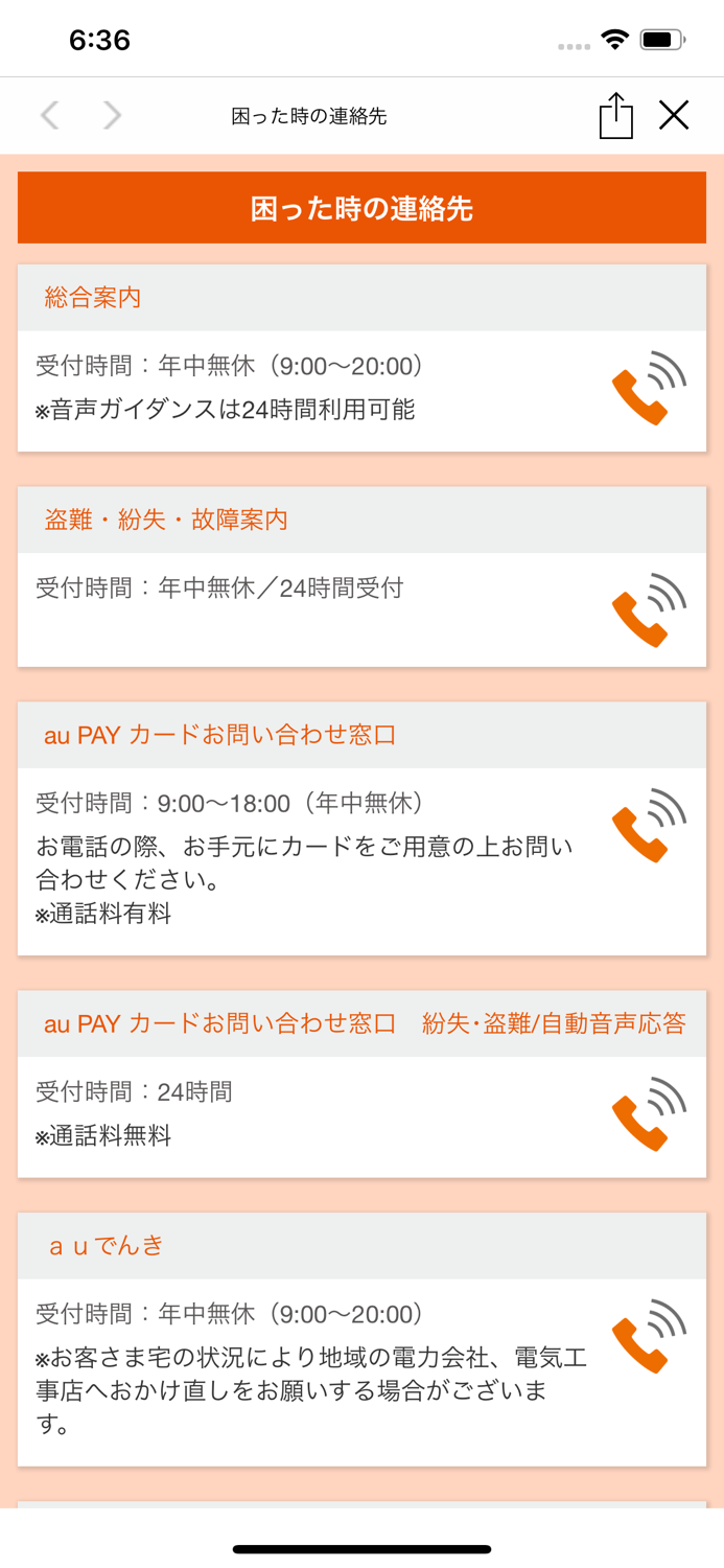 ショップアプリ for au