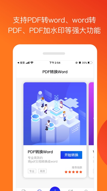 word文档编辑转换-office办公软件PDF格式转换器