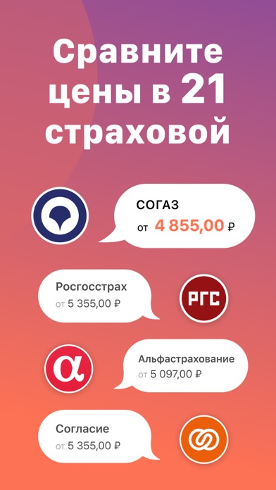 ОСАГО Онлайн: bip.ru screenshot 3