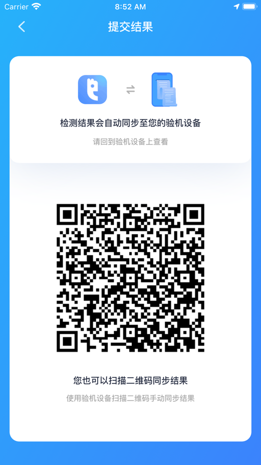 #3. 估宝验机 (iOS) 由: Hang Zhou XiangShang Electronic Commerce Co., LTD