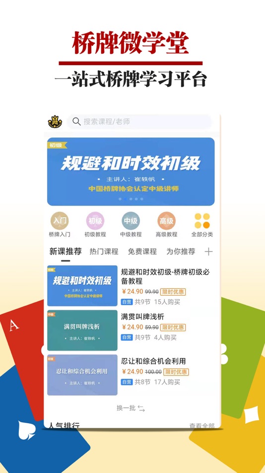 #1. 桥牌微学堂 (iOS) 由: Hangzhou China Wechess Technology Co., LTD