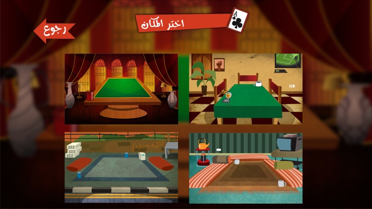 Tarneeb Toon | طرنيب تون screenshot-3