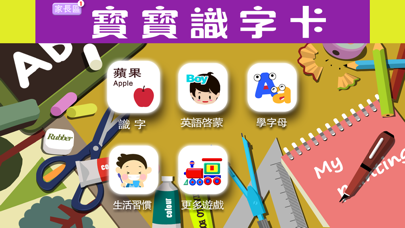 How to cancel & delete Chinese Flashcards for Baby from iphone & ipad 1