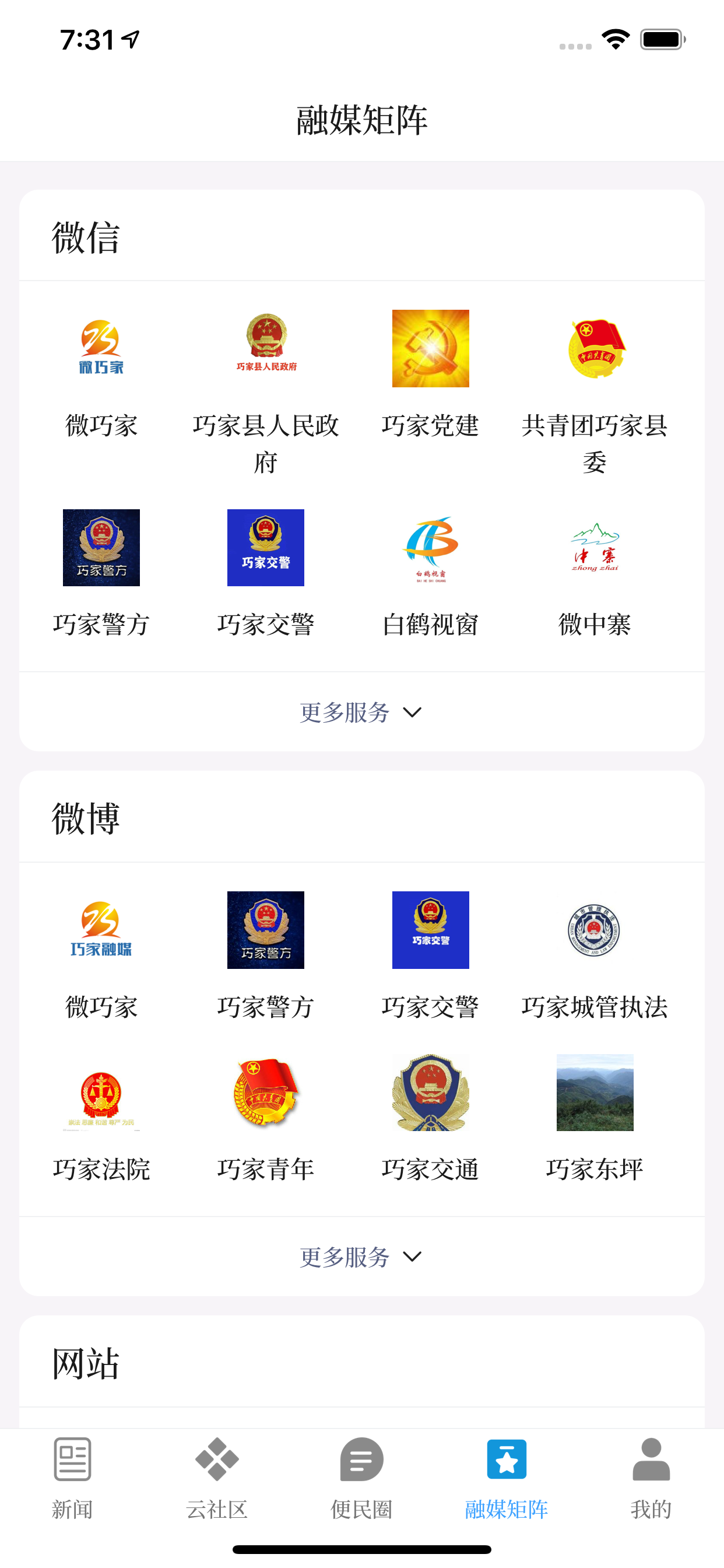 巧家融媒