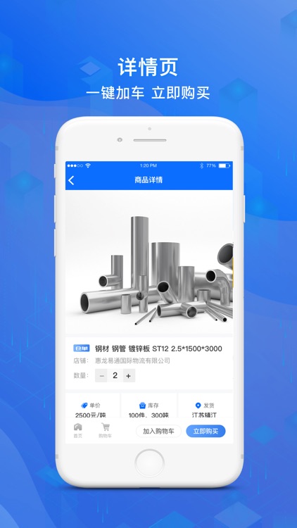 惠龙易通产业互联网平台