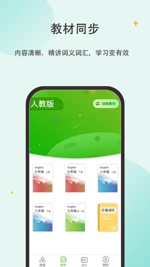 维词初中教师版 screenshot 2