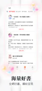 來看小說 screenshot #2 for iPhone