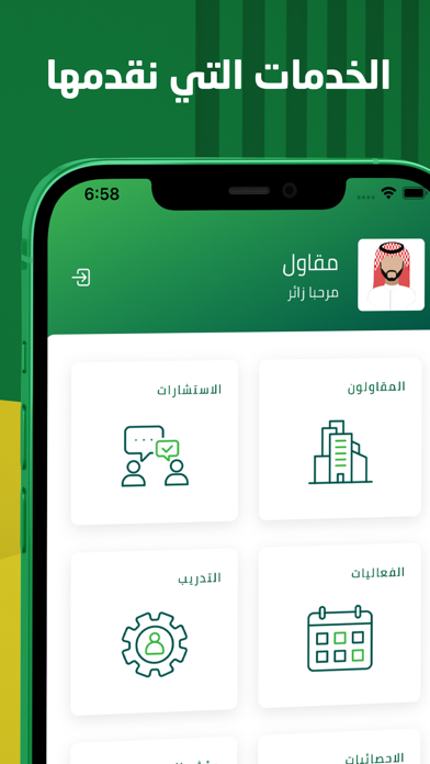 Muqawil Screenshot
