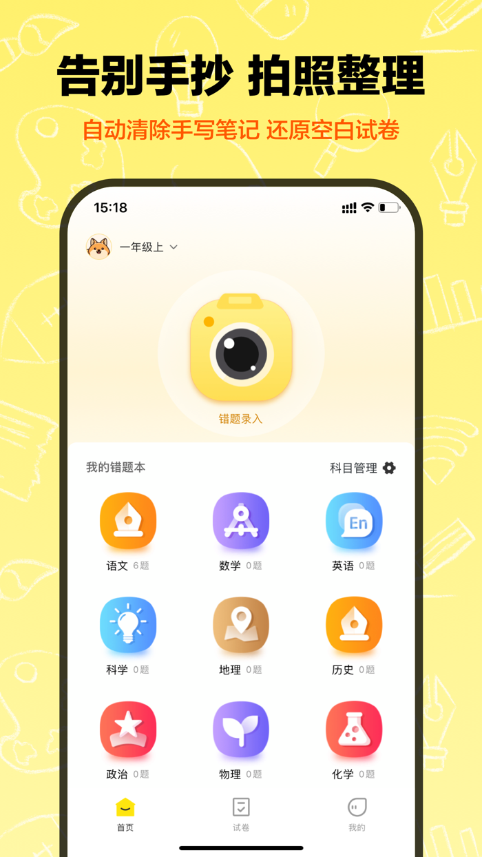 作业辅导错题本-错题试卷扫描打印