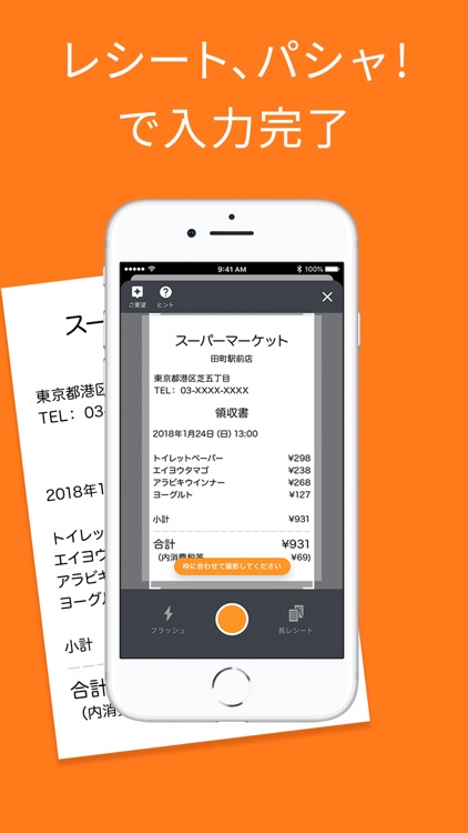 マネーフォワード ME - 人気の家計簿(かけいぼ)