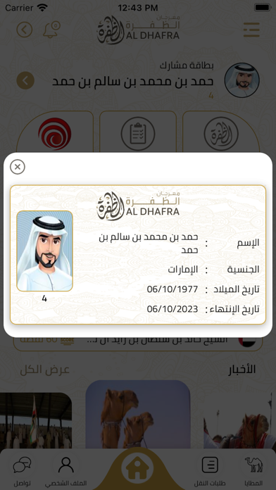 مهرجان الظفرة Screenshot