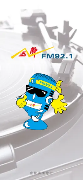 Game screenshot FM921金聲廣播電台 mod apk
