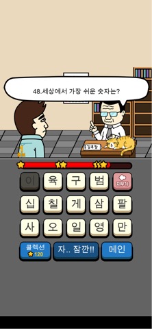 아재 능력 고사 : 아재개그와 넌센스퀴즈のおすすめ画像4