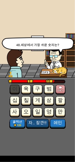 아재 능력 고사のおすすめ画像4