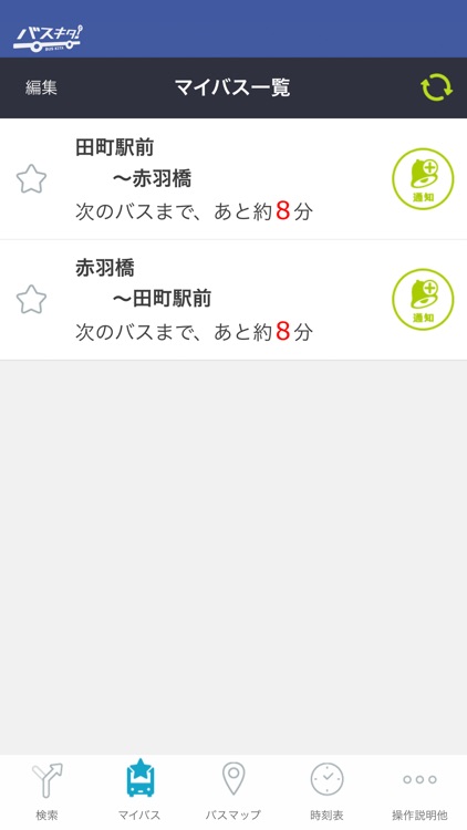 ちぃばすナビ screenshot-4