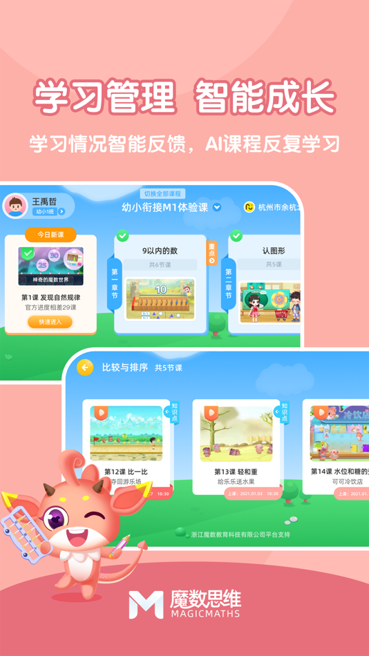 #5. 可可玩思维学生端 (iOS) 由: 浙江魔数教育科技有限公司