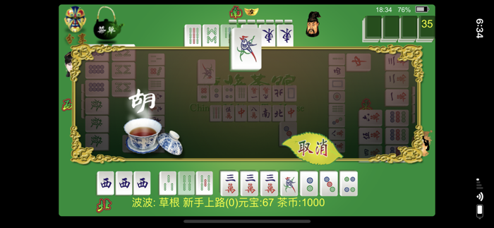 麻将茶馆 HD Mahjong Tea House
