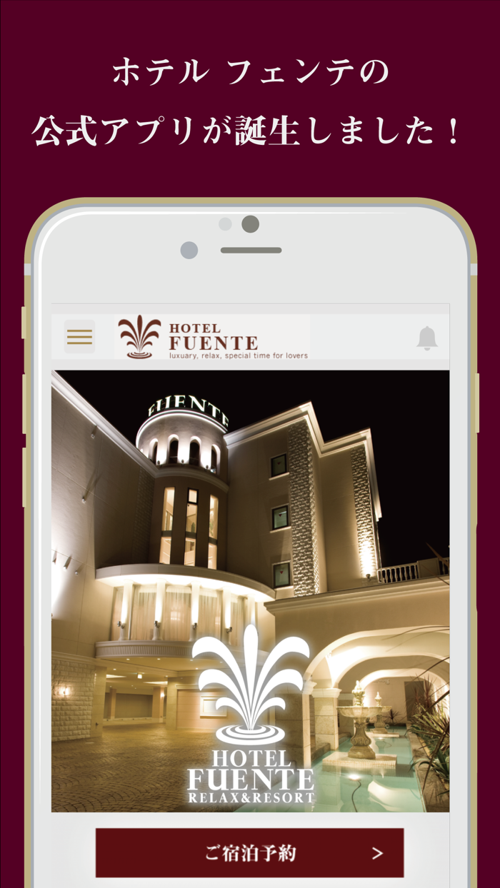 ホテルフェンテ公式アプリ｜兵庫県明石市のレジャーホテル