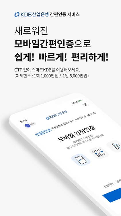 KDB산업은행 「스마트KDB」