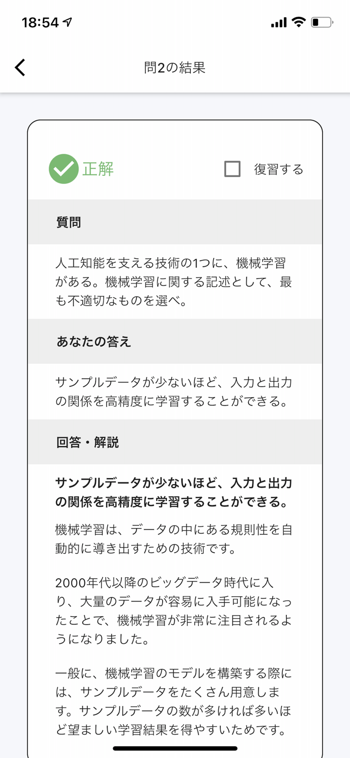 G検定対策アプリ