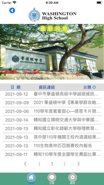 華盛頓中學 screenshot-3