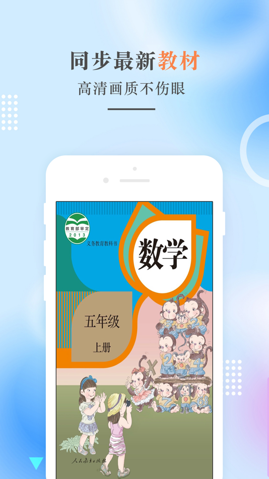 #1. 五年级数学上册-人教版小学数学点读 (iOS) By: 建明 田