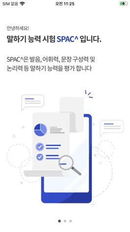 Game screenshot SPAC^ hack