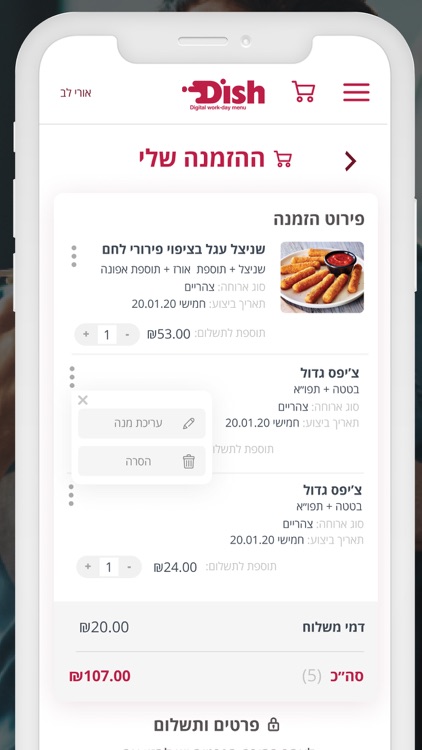 Dish - Digital work-day menu by S&P FOODNET