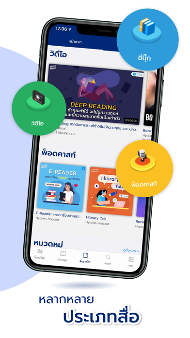 Hibrary : ห้องสมุดออนไลน์ Screenshot