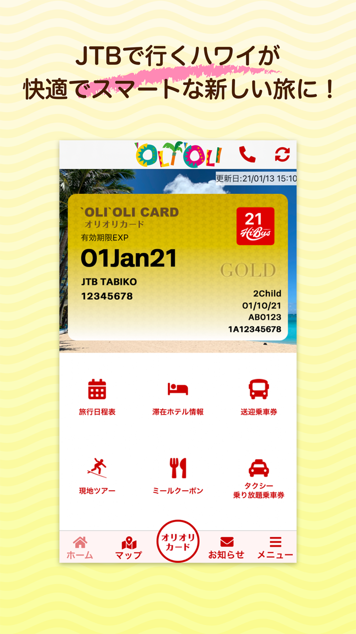 オリオリハワイ