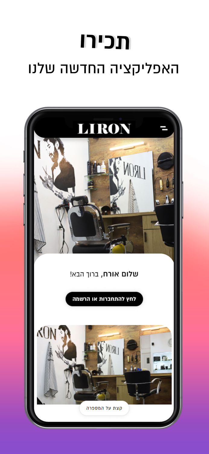 לירון עיצוב שיער