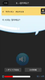 How to cancel & delete 新韓国語組み立てtown 4