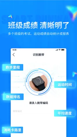 Game screenshot 校园智慧跑道 apk