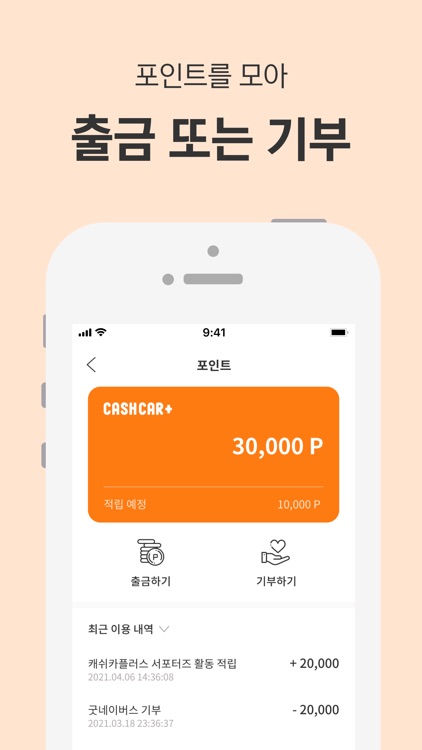 캐시카 플러스+